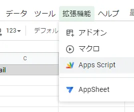 GAS起動